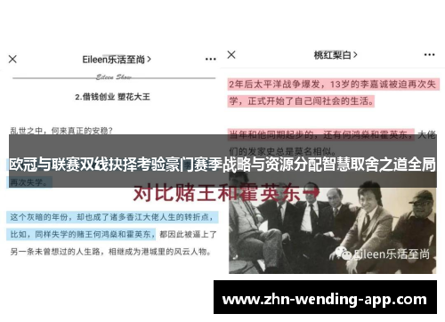 欧冠与联赛双线抉择考验豪门赛季战略与资源分配智慧取舍之道全局 欧冠与联赛双线抉择考验豪门赛季战略与资源分配智慧取舍之道全局