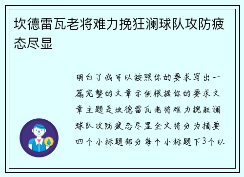 坎德雷瓦老将难力挽狂澜球队攻防疲态尽显