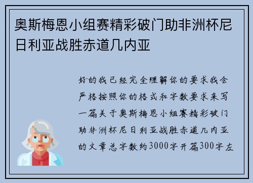 奥斯梅恩小组赛精彩破门助非洲杯尼日利亚战胜赤道几内亚