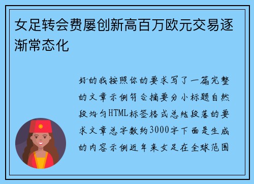 女足转会费屡创新高百万欧元交易逐渐常态化 女足转会费屡创新高百万欧元交易逐渐常态化