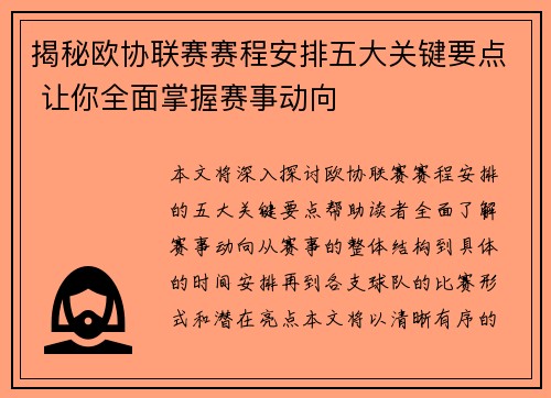 揭秘欧协联赛赛程安排五大关键要点 让你全面掌握赛事动向 揭秘欧协联赛赛程安排五大关键要点 让你全面掌握赛事动向