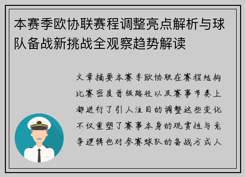 本赛季欧协联赛程调整亮点解析与球队备战新挑战全观察趋势解读 本赛季欧协联赛程调整亮点解析与球队备战新挑战全观察趋势解读