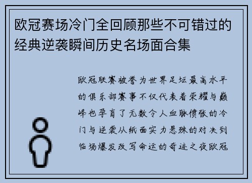 欧冠赛场冷门全回顾那些不可错过的经典逆袭瞬间历史名场面合集 欧冠赛场冷门全回顾那些不可错过的经典逆袭瞬间历史名场面合集