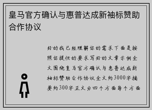 皇马官方确认与惠普达成新袖标赞助合作协议 皇马官方确认与惠普达成新袖标赞助合作协议