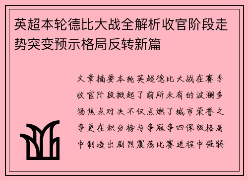 英超本轮德比大战全解析收官阶段走势突变预示格局反转新篇