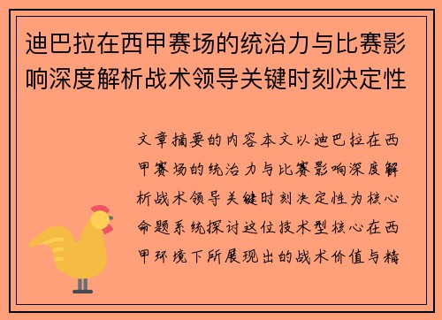迪巴拉在西甲赛场的统治力与比赛影响深度解析战术领导关键时刻决定性 迪巴拉在西甲赛场的统治力与比赛影响深度解析战术领导关键时刻决定性