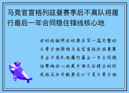 马竞官宣格列兹曼赛季后不离队将履行最后一年合同稳住锋线核心地 马竞官宣格列兹曼赛季后不离队将履行最后一年合同稳住锋线核心地